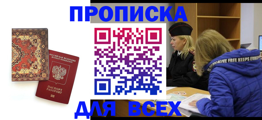 прописка регистрация в Охе