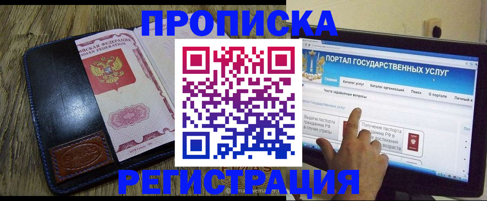 прописка гарантия в Охе